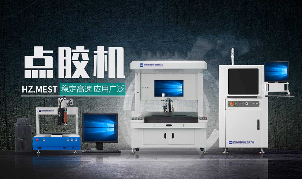 全自動點膠機廠家為您解析多年來的點膠技術創新